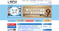Desktop Screenshot of city.naruto.tokushima.jp